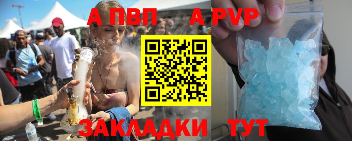 Альфа ПВП Crystall  Вход с VPN  Горно-Алтайск  купить закладку  Alpha PVP кристаллы 