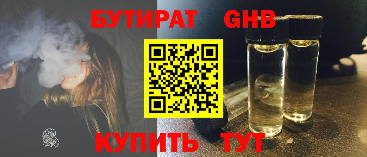 Бутират BDO 33% Горно-Алтайск