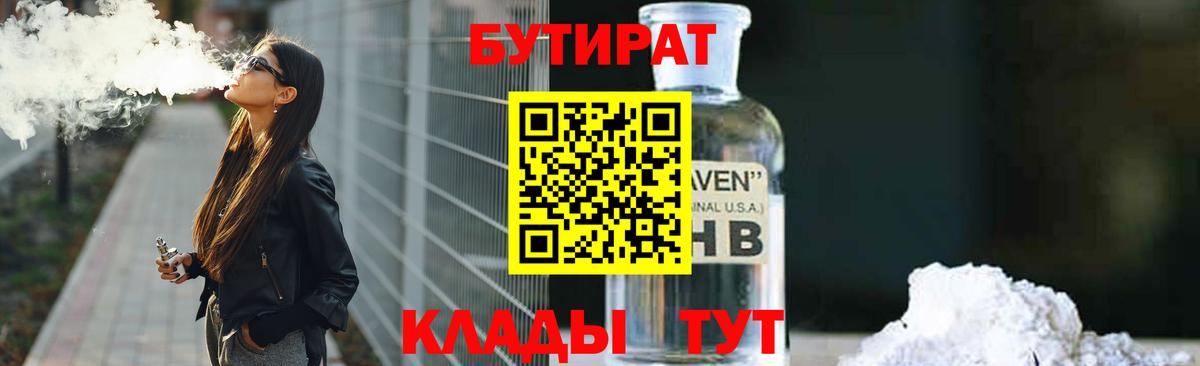 Бутират буратино  Вход с VPN  Горно-Алтайск 