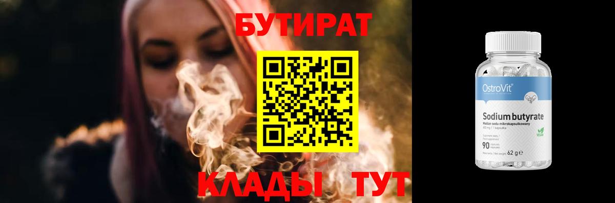 БУТИРАТ вода Горно-Алтайск
