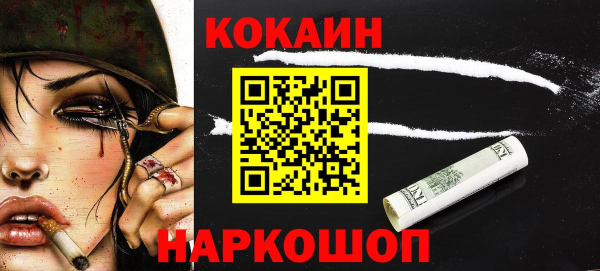 Cocaine Колумбийский Горно-Алтайск