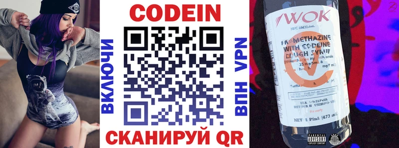 Codein напиток Lean (лин)  закладка  Горно-Алтайск 