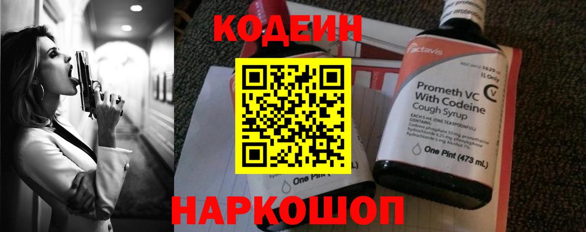 Кодеин напиток Lean (лин)  Горно-Алтайск  Кодеин напиток Lean (лин) 