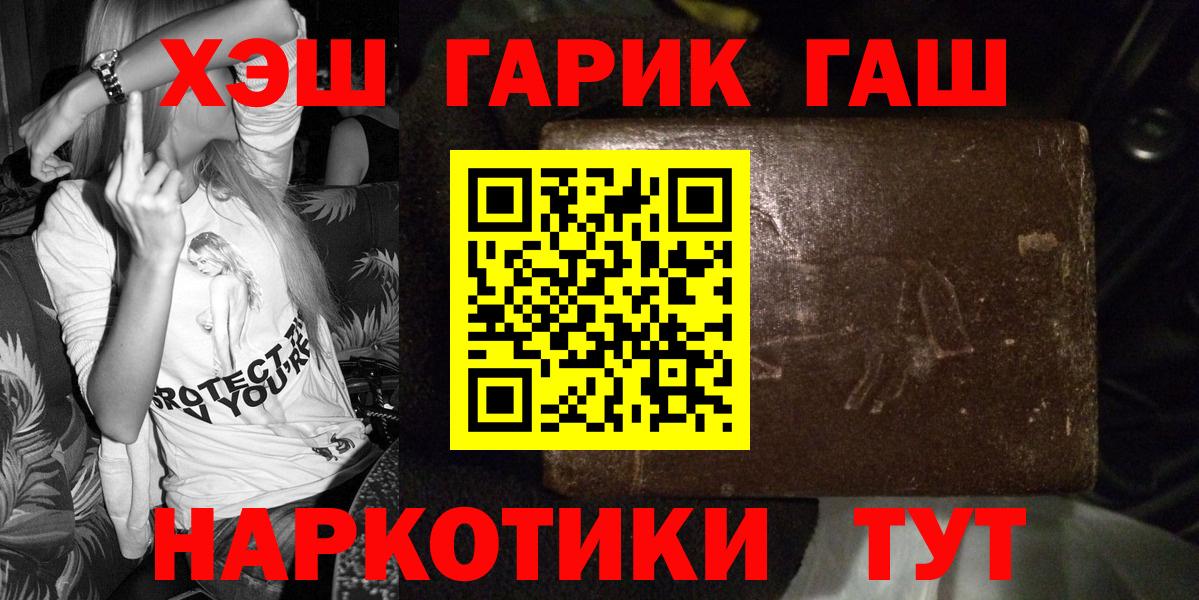 Гашиш гарик  ГАШ гарик  Горно-Алтайск 