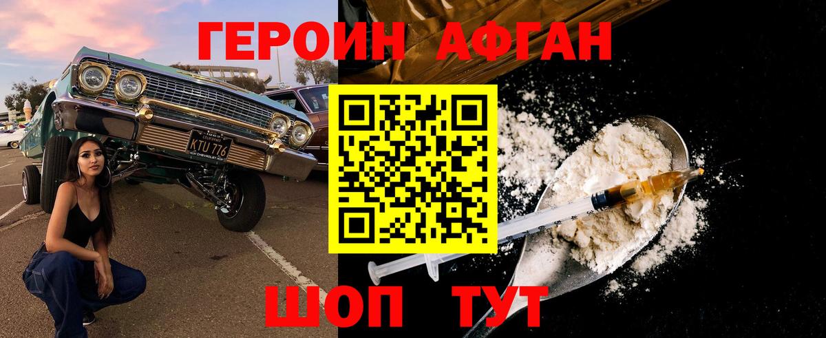 ГЕРОИН Афган  ГЕРОИН  Горно-Алтайск  Вход с VPN 