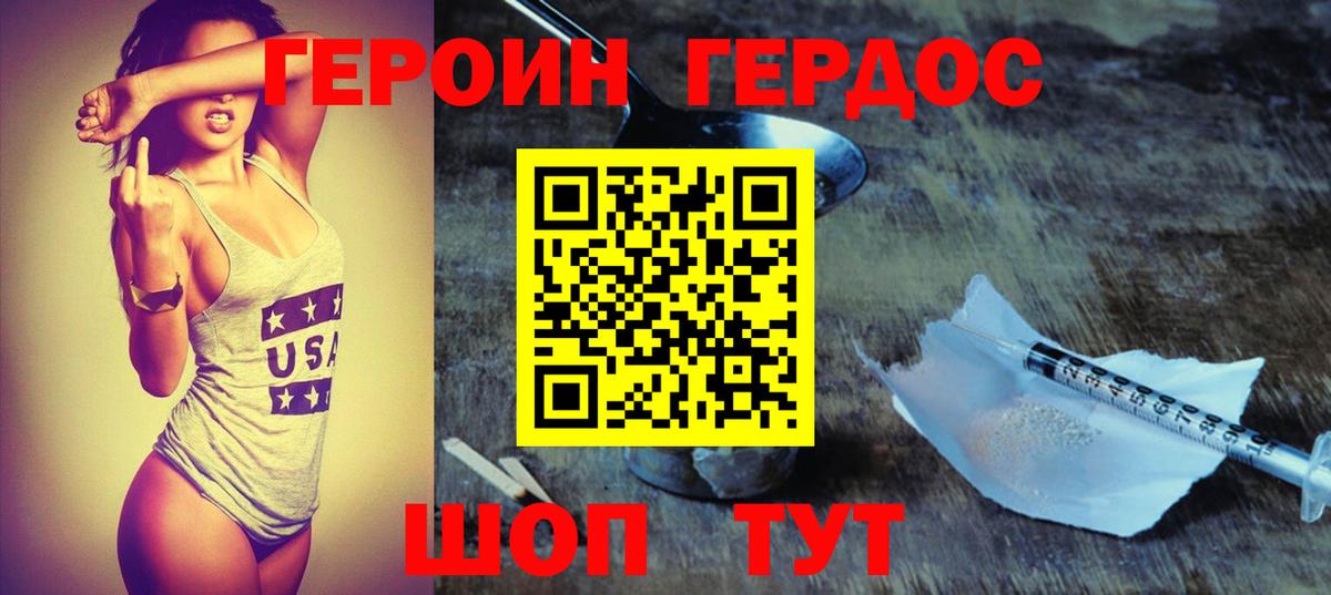 ГЕРОИН  Горно-Алтайск  Героин гречка 