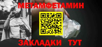 метамфетамин Волгодонск