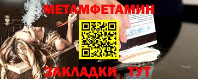 метамфетамин Волгодонск