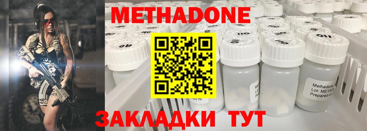 Горно-Алтайск  Метадон белоснежный  Вход с VPN 