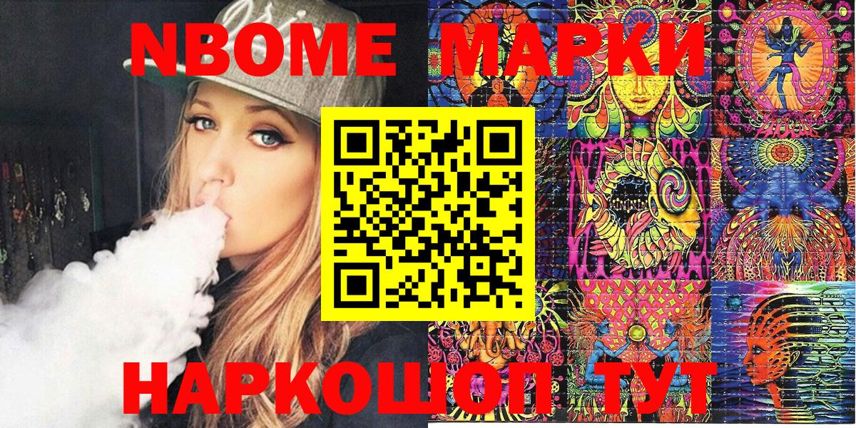 Горно-Алтайск  Марки N-bome 1500мкг  Вход с VPN 